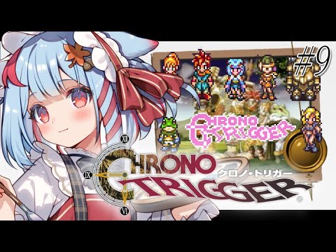 【クロノトリガー】#9¦完全初見!クロノ復活✨ハッシュのヒントを頼りに冒険の旅⚔※ネタバレあり【狛犬うめ/Varium】 video thumb