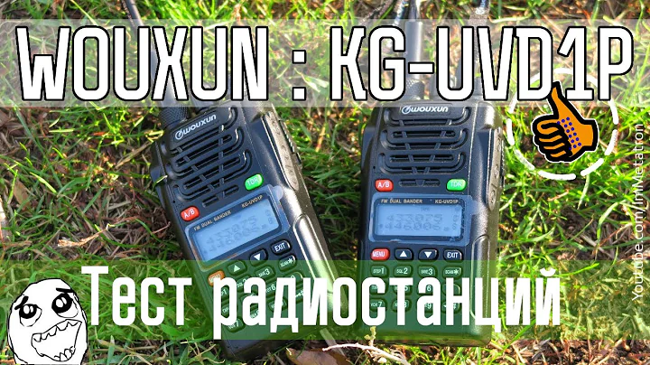 Wouxun KG-UVD1P Тест рации на дальность - 5Вт Метатроныч