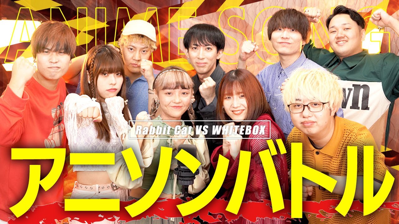 【Rabbit Catコラボ】最後まで歌い切れるか！？アニソンフリップバトル！