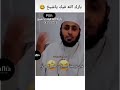 شيخ عندو صح جابها نيشان ضحك مع الشيخ