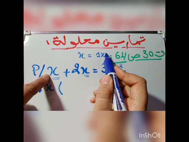 حل التمرين 30 ص 64 السنة ثانية متوسط رياضيات - مفهوم معادلة-