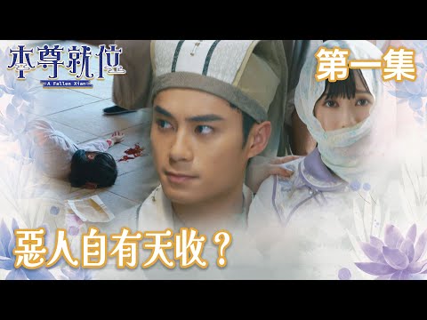 本尊就位｜惡人自有天收？｜孔德賢｜謝東閔｜陳嘉慧｜科幻｜穿越｜民初｜TVB港劇精華｜TVBUSA