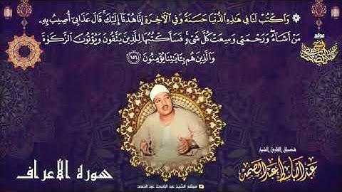 أدعية القرآن الكريم/ بصوت الشيخ عبدالباسط عبدالصمد/ 17