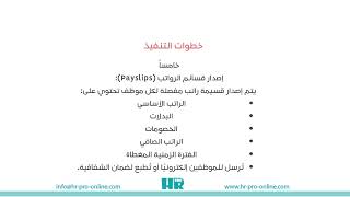 جدارة ادارة الرواتب والمزايا   الجدارات الفنية في الموارد البشرية         اكسبلور  ترند - اسمعها
