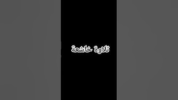 #اكسبلور #الجزائر #قران_كريم #لايك #راحة_نفسية #تلاوة_خاشعة #فلسطين