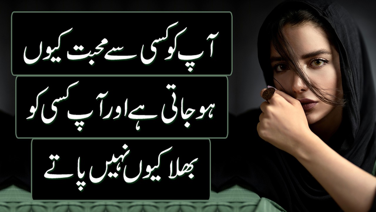 Humain Kisi Se Pyar Kyun Ho Jata Hai, Aur Hum Use Bhula Kyun Nahi Pate