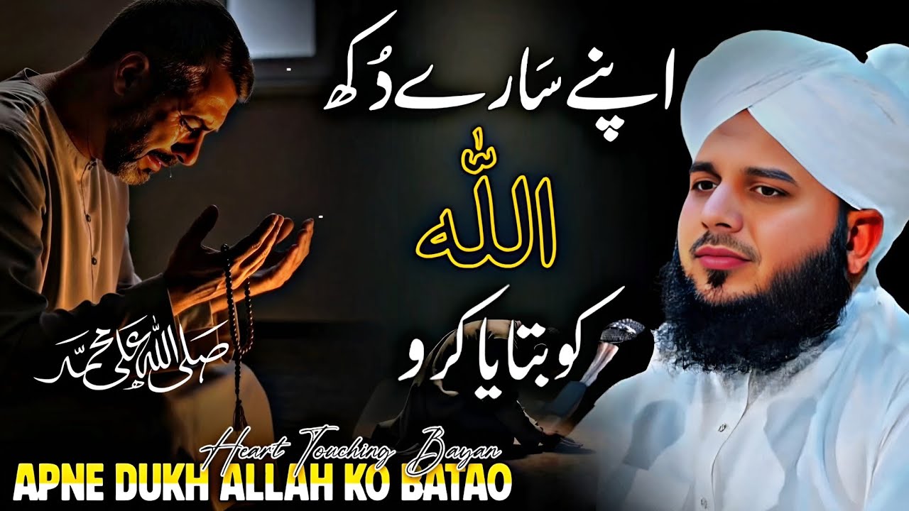 Share Your Pain Only with Allah 😢 | Life-Changing Bayan | Peer Ajmal Raza Qadri New Bayan 2025
