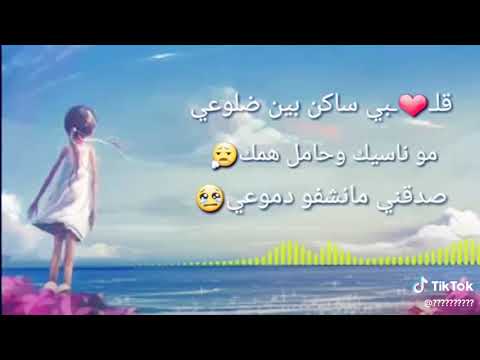 قلبي الساكن بين ضلوعي مو ناسيك وحامل همك