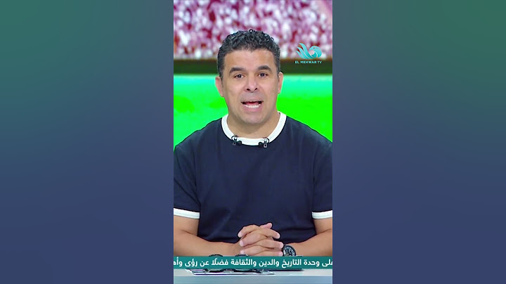 نفسي أعرف الأهلي🦅 متمسك بـ وسام أبو علي ليه❌🔥.. خالد الغندور ينفعل على الهواء🙄