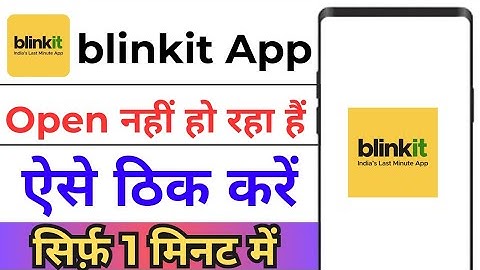 Blinkit App Open Nahi Ho Raha Hai ! Blinkit App Open Problem ! Blinkit Open Problem