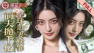 Download Lagu 七年牢獄歸來，她精心復仇步步深淵，卻發現前夫從未變心。原來所有恨意都是第三者的陰謀，當真相揭穿，他已為她將仇人送進她待過的監牢。 MP3