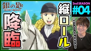 銀の匙 Silver Spoon 同時視聴