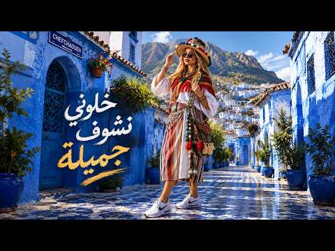 MEKNASICA -  خلّوني نشوف جميلة | Khalouni Nchouf Jamila | Remix 2026