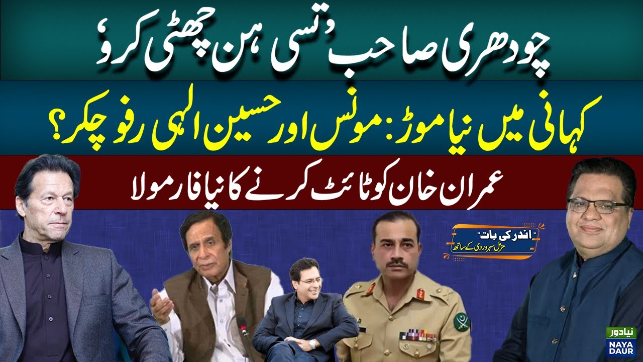 Establishment Vs Imran Khan | Can Technocratic Governments Be Successful in Pakistan? | Punjab