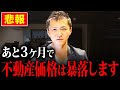 【コメント返し】「2025年問題で不動産価格が暴落します。」視聴者さんが抱えている不動産やビジネスの悩みにお答えします!