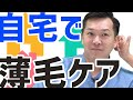 お金をかけずに自宅でデキる育毛法を紹介!!