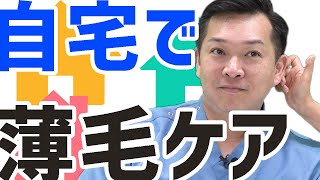 お金をかけずに自宅でデキる育毛法を紹介!!