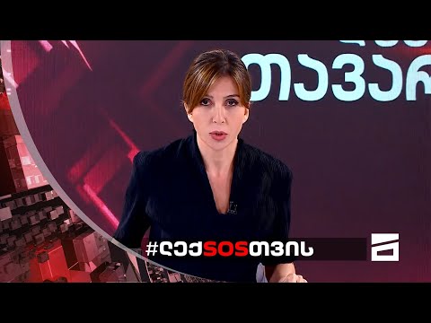 ღამის მთავარი 13/07/2021 - III ნაწილი