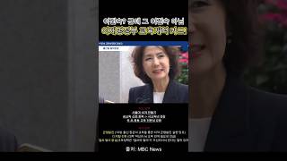 이진숙? 근데 그 이진숙 아님.. 이재명정부 교육개혁 카드! #정치 #이슈 #국회 #청와대 #이재명 #이진숙 #교육부장관
