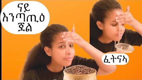 #ከመይ ጌርናእ#ንጣጢዕ ጀል ንገጽና ትሪትመንት ነዳሉ#