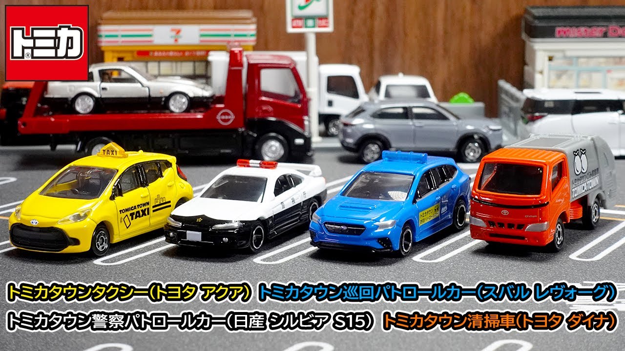 Tomica] The S15 Silvia police car is so cool it's unfair! Check