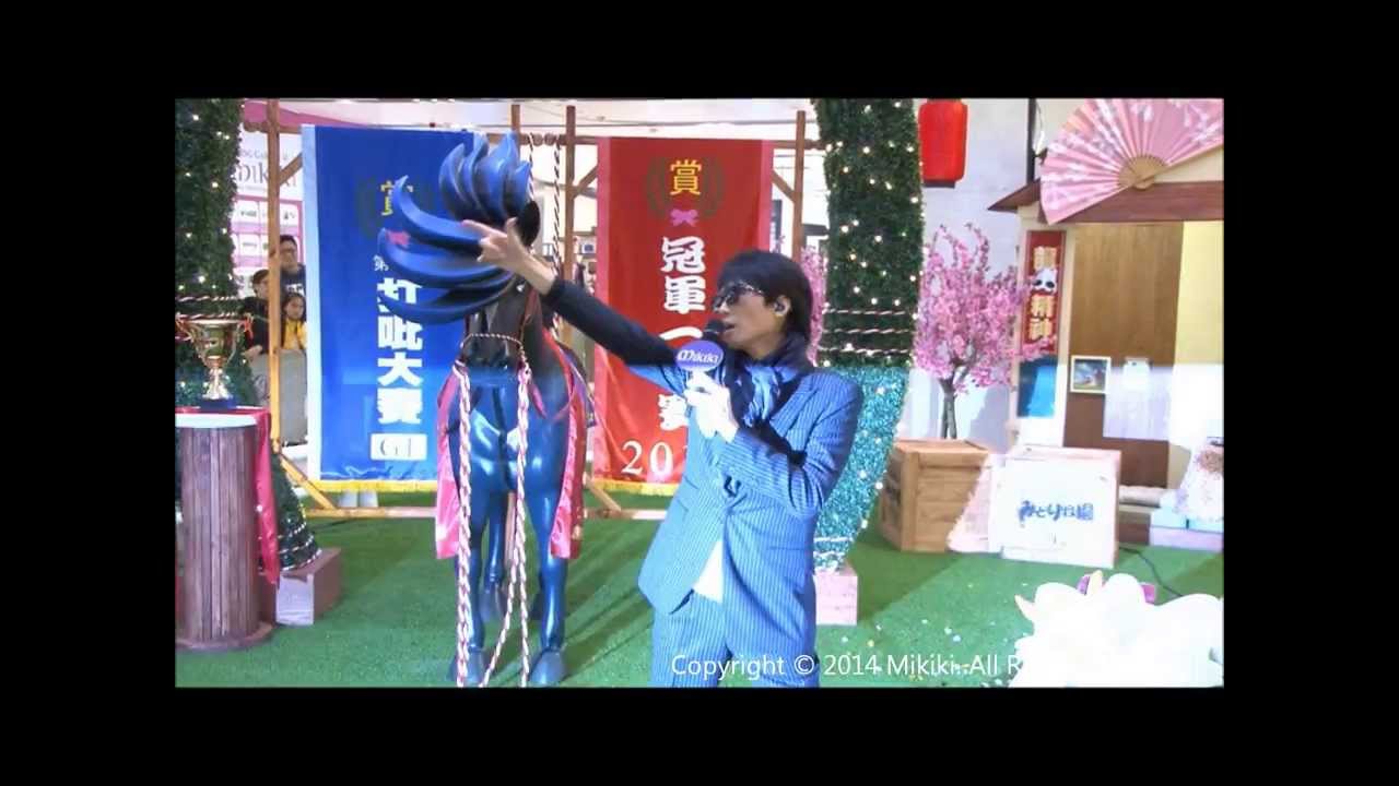 官方高清片段《Mikiki x 熱鬥小馬冠軍人馬拉頭馬開幕禮》- 黃子華演唱《做馬仔》