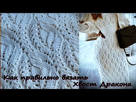 Узор спицами дракон