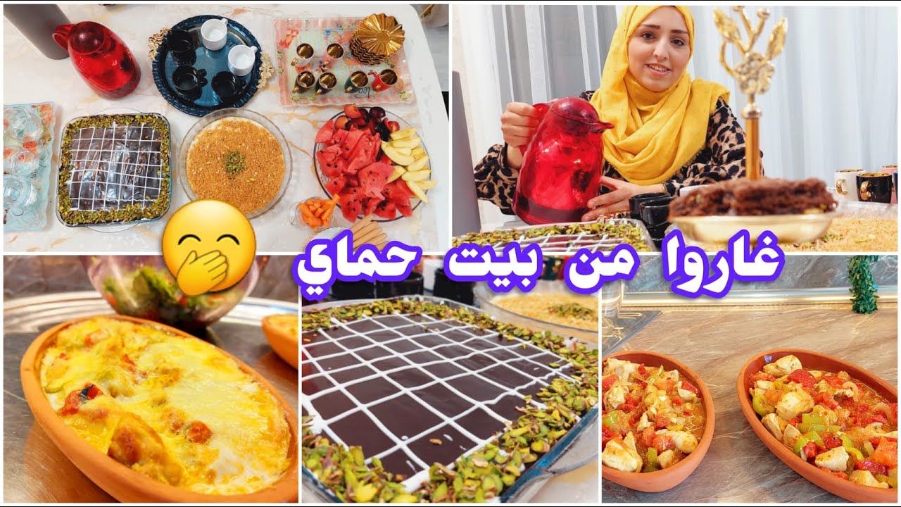 شافوا ضيافاتي لبيت حماي وغاروا😍 أخواتي زاروني بالسهرة وأنا تحديت نفسي لقوم بالواجب على أحسن وجه