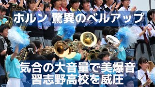 高校野球応援で目立つでホルン 驚異のベルアップ 気合の大音量で美爆音習志野高校を威圧 津田沼高校 19千葉県高校野球応援 Youtube