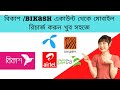 How to recharge from bKash account to Any number || bKash theke mobile recharge