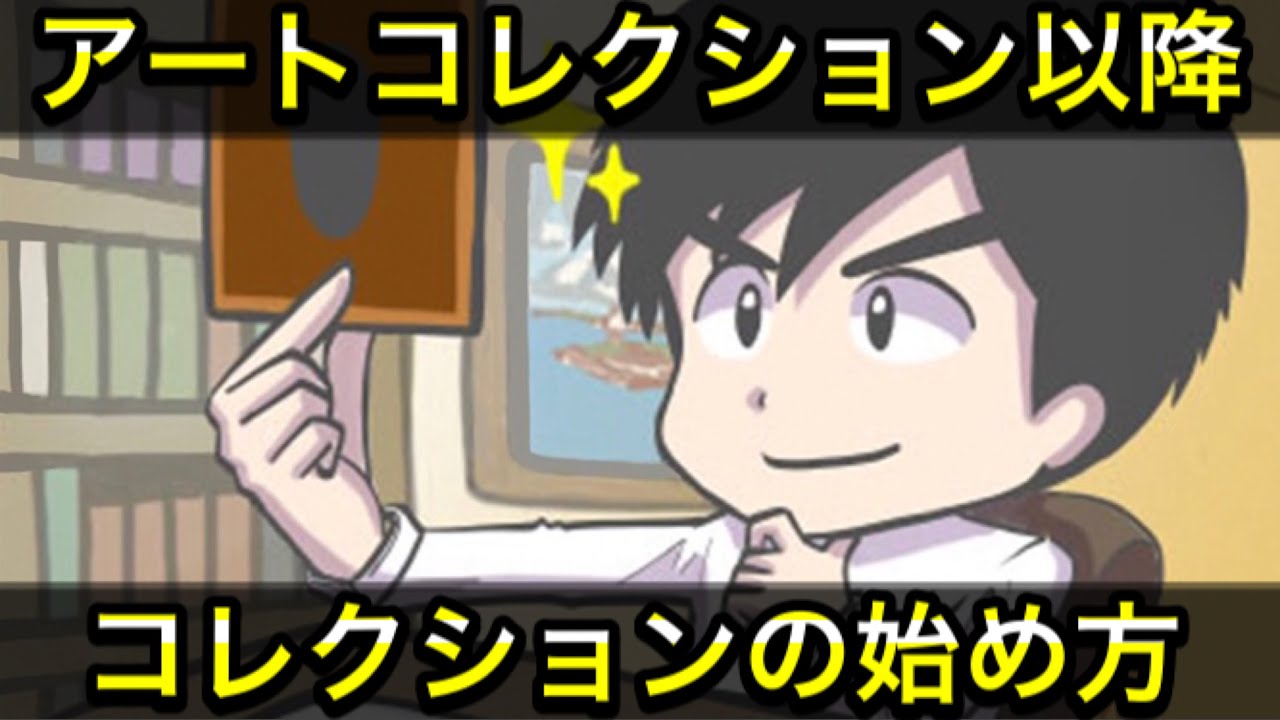 遊戯王 アートコレクション以降 カードのコレクションの始め方について語る Youtube