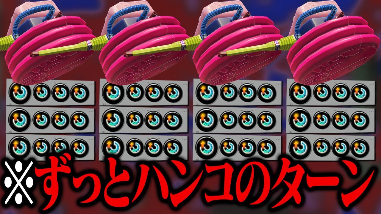 4人全員「スぺ増3.9ハンコ」で常にハンコ状態ｗｗｗ【スプラトゥーン3】