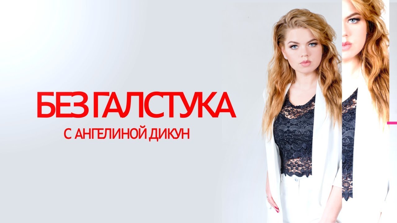 Без галстука телекомпания волга