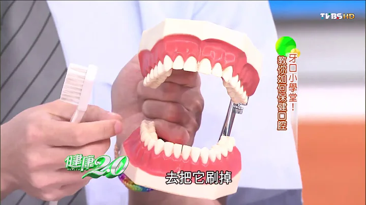 牙周不好會引起心臟病、增加癌機率！不可不知的油漱口排毒法，還你健康口腔 健康2.0(完整版) - 天天要聞