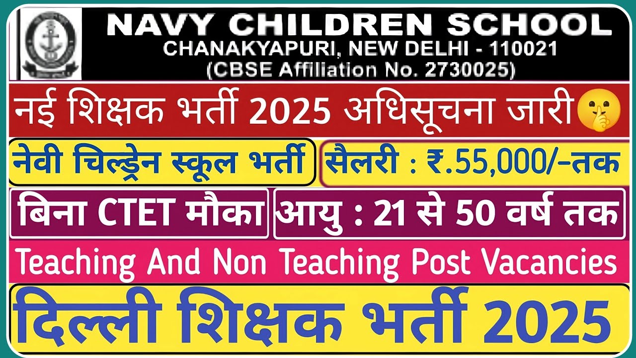 Navy Children School Recruitment 2025 | Navy School Teacher Vacancy | नेवी चिल्ड्रेन स्कूल भर्ती |