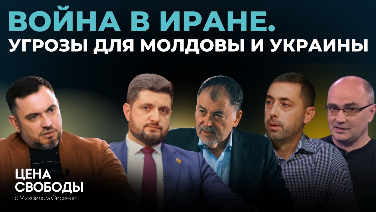 Рост цен на топливо и газ из Баку/Ядерная угроза от Ирана/Орбан против Киева/Перезагрузка Гагаузии