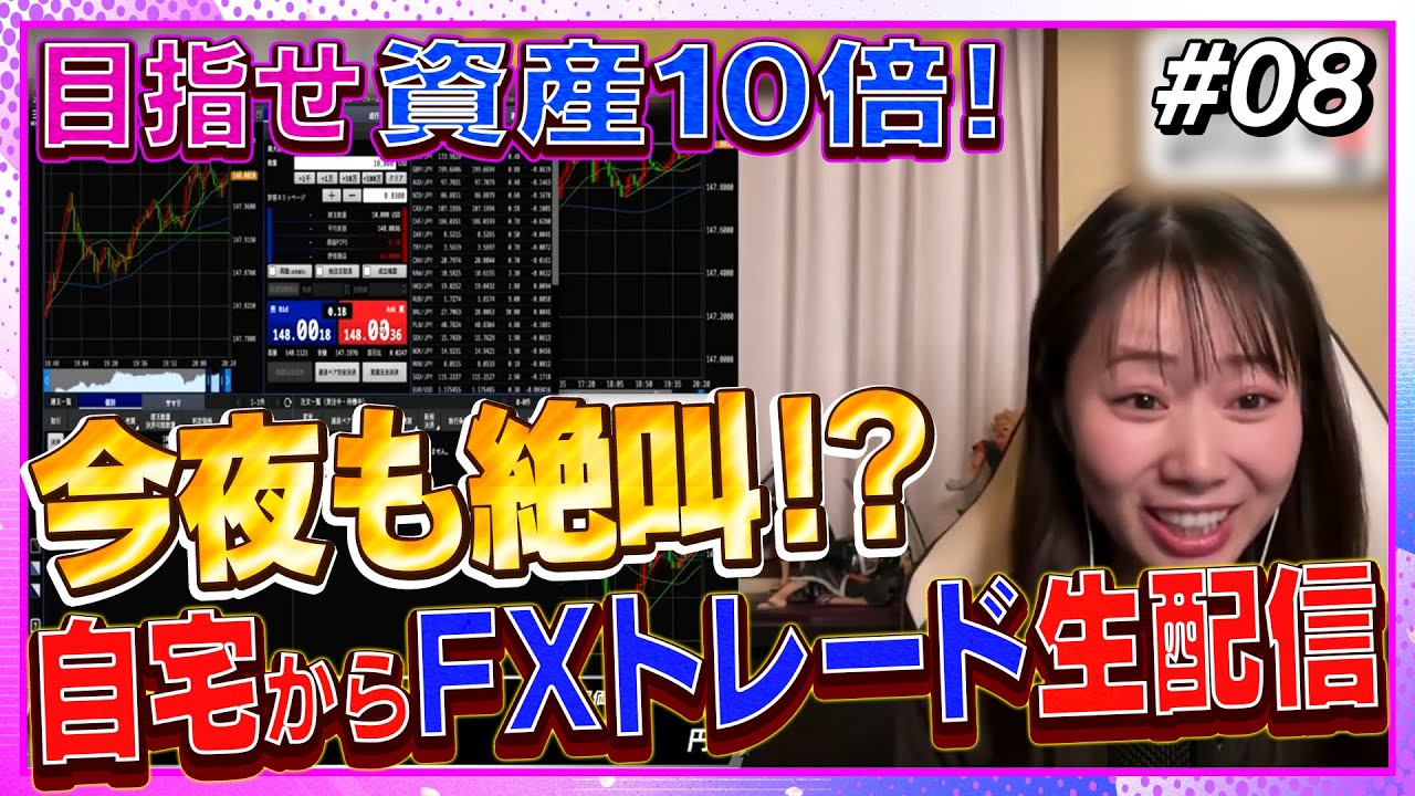 【🌸生配信🌸】今夜こそ損切りできるか！それとも絶叫？｜目標達成でチェキを視聴者プレゼント【あんでぃのFXラウンジ# 8】