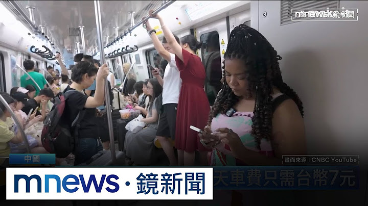 非裔美國人移居中國　物價較低、生活品質卻更高｜#鏡新聞