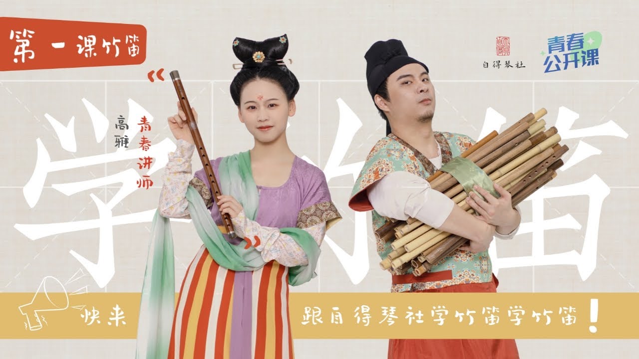 琴笛ページ①⑥ Learning Chinese Instruments With Zide】Lesson 1:Dizi(Chinese