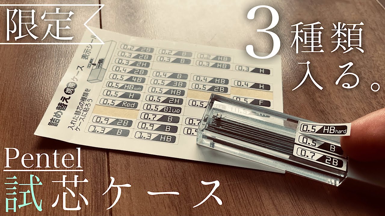 便利】なんと3種類の芯が入る!?高機能な芯ケースを入る本数など細かく