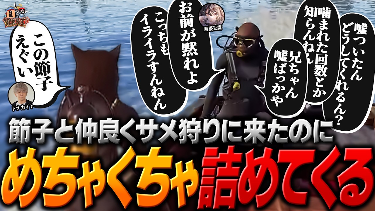 【#9】関西弁を覚えたての節子に海の上でめちゃくちゃ詰められるヘンディー【ヘンディー/トナカイト/VCR RUST】