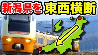 【横断】新潟県を東から西へひたすら移動!所要時間ヤバいww