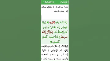 أوائل سورة الصف سبح لله ما في السموات وما في الأرض تفسير الشيخ القارئ سعد الغامدي 