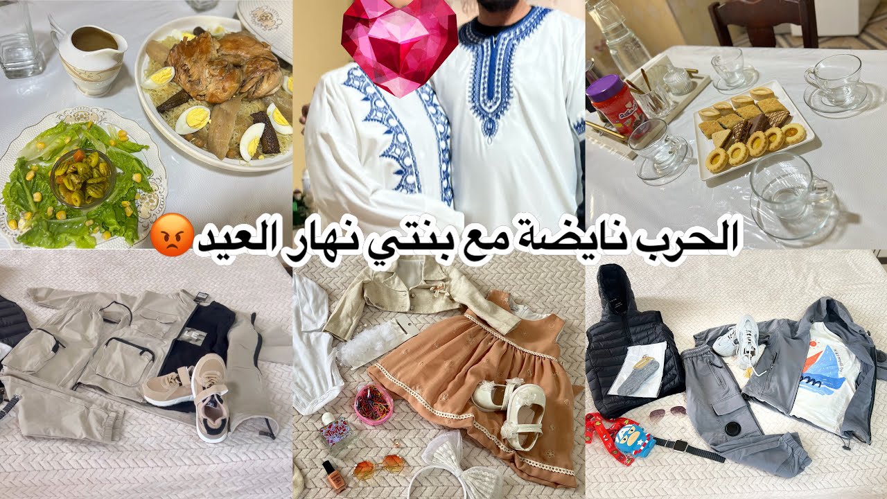فلوغ العيد✨شاركت معاكم روتيني و اجواء صبيحة العيد واش لبست في العيد لأطفالي🥰