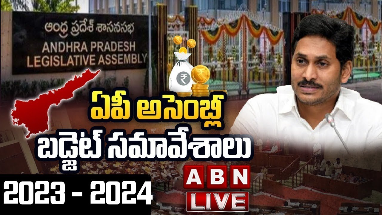🔴AP Assembly LIVE | AP Assembly Budget Session 2023 | ఏపీ అసెంబ్లీ ...