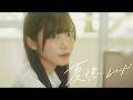 【Music Video】高松穂乃花  - 『夏憶いレコード』