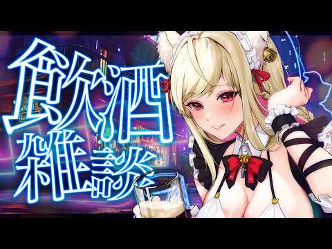 【 飲酒雑談 】君と一緒にお酒がのみたぁい!!🍺【#vtuber  / 春霞みぃな　#みぃlive】