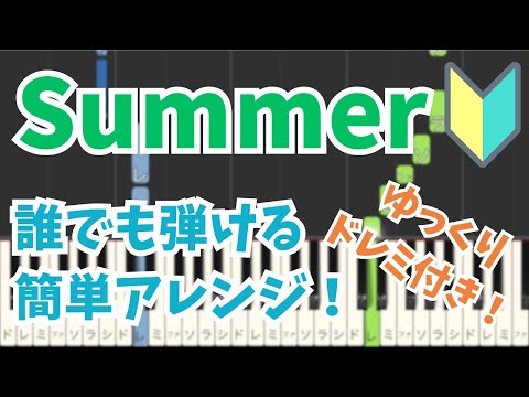 Summer (Introductory) - Joe Hisaishi