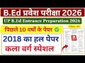Up bed entrance preparation 2026/ Up bed entrance art group questions / Up bed paper 2018 | Part 1|