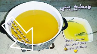 طريقة تحويل الزبدة النباتي /الخليط  الى سمنة بلدي من مطبخ بيتي 